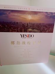 -YESIDO椰岛美容