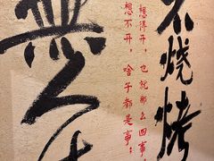 -贰醒·私房小院烧烤 (太古里店)