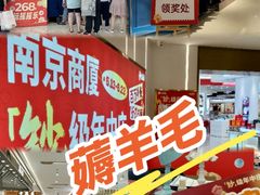 -南京商厦
