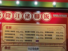 -瑞霖·隆江猪脚饭