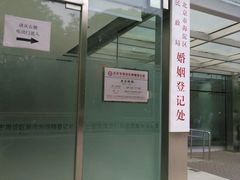 -北京市海淀区民政局婚姻登记处