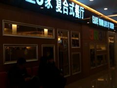 android_upload_pic-3皇3家复合式餐厅(民乐园万达店)