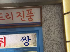 -姜胖胖无限自助烤肉(罗湖宝能店)