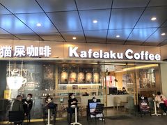 门面-猫屎咖啡(日月光中心广场店)