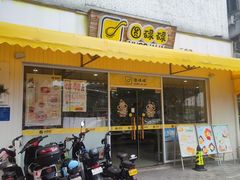 -圆碌碌甜品屋(二中店)