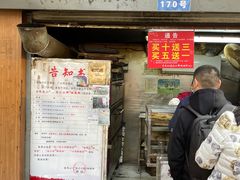 -朱记小郑酥烧饼(建康路店)
