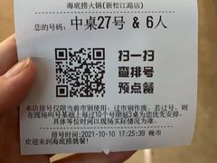 -海底捞火锅(新松江路店)