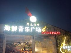 -鹰龙海畔度假酒店(咸祥店)