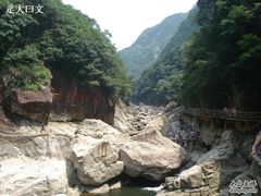大松溪峡谷-浙东大峡谷风景区