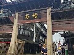 -张家港凤凰山景区恬庄古街