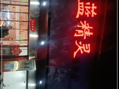-蓝精灵饺子店