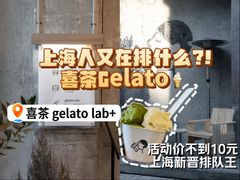 -喜茶(上海打浦桥日月光gelato lab+店)