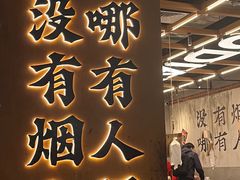 -破店肥哈·东北烧烤(南山保利店)