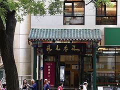 -清真·鸦儿李记·涮肉(花市店)