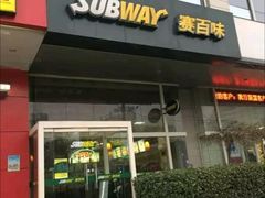 门面-SUBWAY赛百味(金码大厦店)