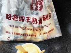 -老鼎丰(靖宇街总店)