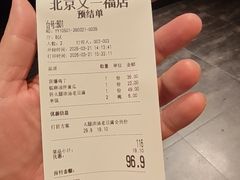 -又一福烤鸭·北京菜(东四店)