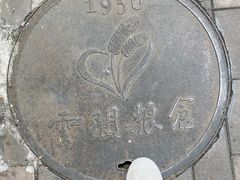 -云间粮仓