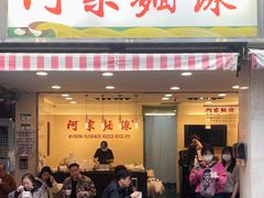 -阿宗面线(西门町店)
