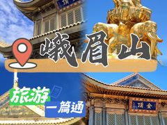 -峨眉山风景名胜区