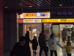 -CoCo都可(南京珠江路店)