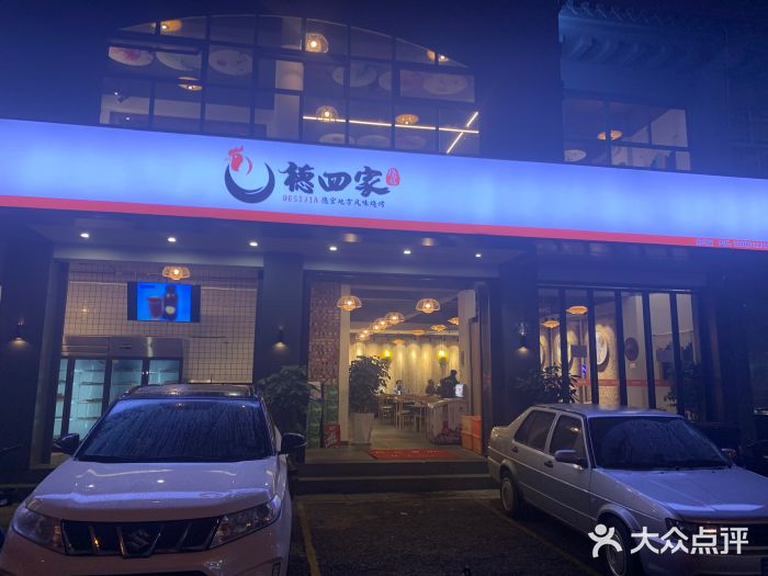 德四家·傣族风味烧烤(金实店)门面图片