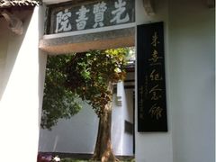 -白鹿洞书院