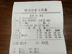 账单-五芳齋(云南南路店)