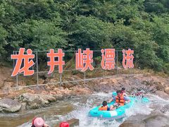 -龙井峡漂流