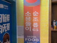-姜胖胖韩式自助烤肉(光明万达店)