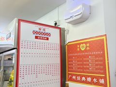 -百花传统甜品店(原址店)