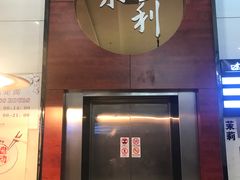 门面-茉莉餐厅·家宴·欢聚(环城南路店)