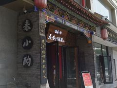 门面-来小酌·长安酒家(翠庭大厦店)