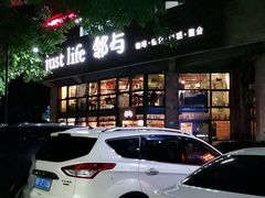 -邻与咖啡(鼎太风华店)