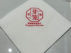 -芽笼芽笼新加坡餐厅(环球港店)