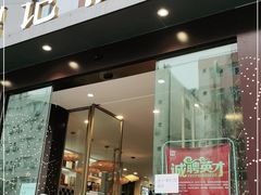 门面-鼎记酒楼(雁南一路店)