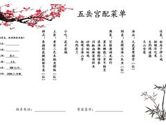 -五岳宫·私房菜