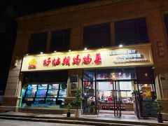 门面-好灶头妈妈菜·千岛湖土菜地标美食