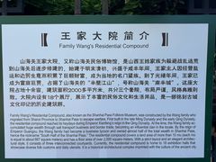 -王家大院