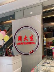 -周大生CHOW TAI SENG(成山路巴黎春天店)