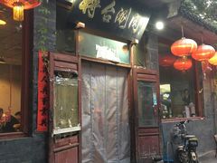 -将台涮肉(酒仙桥店)