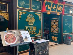 -八大碗·地道东北菜(佳兆业店)