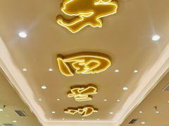 -陳香貴·兰州牛肉面(上海长风大悦城店)