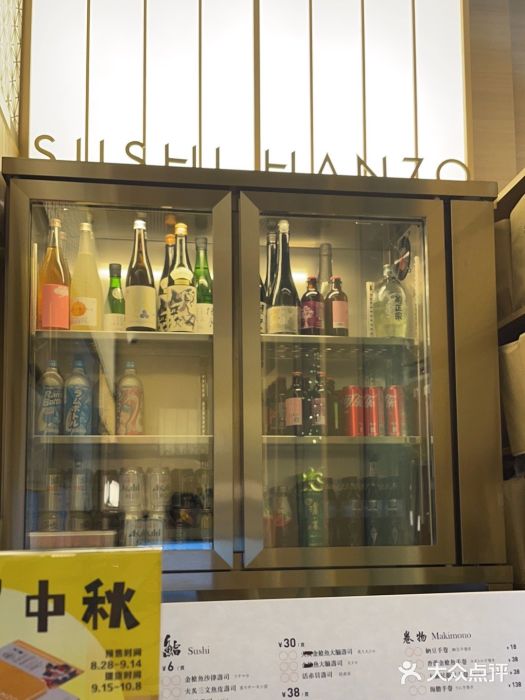 Sushi Hanzo半藏(天环广场店)图片
