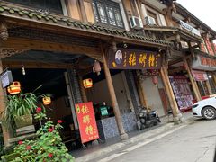 -张醪糟(街子店)