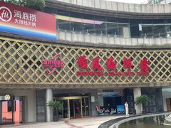 -顺风海鲜港(金玉兰店)