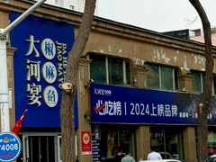 -大河宴·椒麻鱼火锅(北京路中和美食街店)