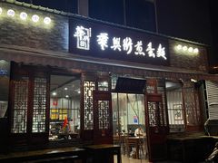 -华兴街煎蛋面(总店)
