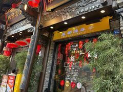 -陈麻婆豆腐(旗舰店)