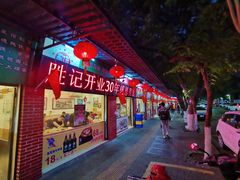 -胜记菜馆(文明路)